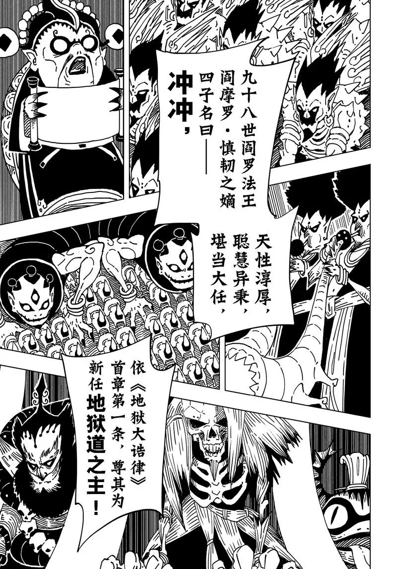 《阎罗太子 踏春纪事》11 第11页