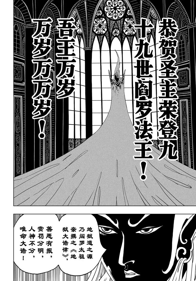 《阎罗太子 踏春纪事》11 第12页