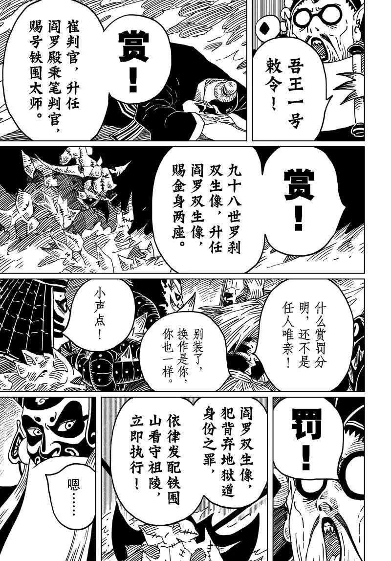 《阎罗太子 踏春纪事》11 第13页