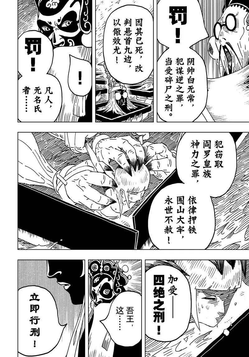 《阎罗太子 踏春纪事》11 第14页