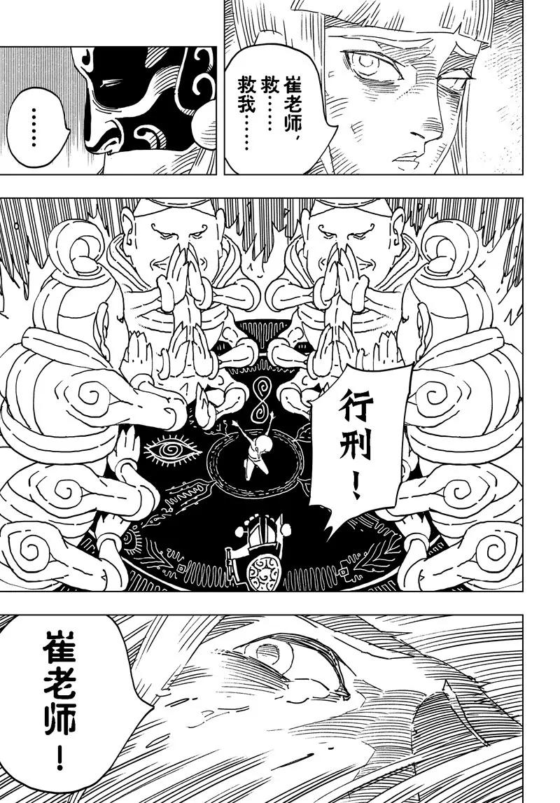 《阎罗太子 踏春纪事》11 第15页