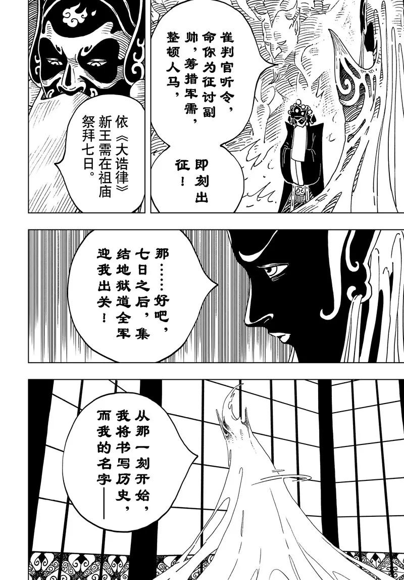 《阎罗太子 踏春纪事》11 第18页