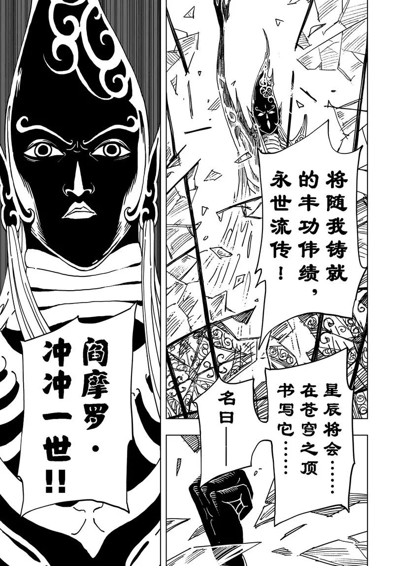 《阎罗太子 踏春纪事》11 第19页