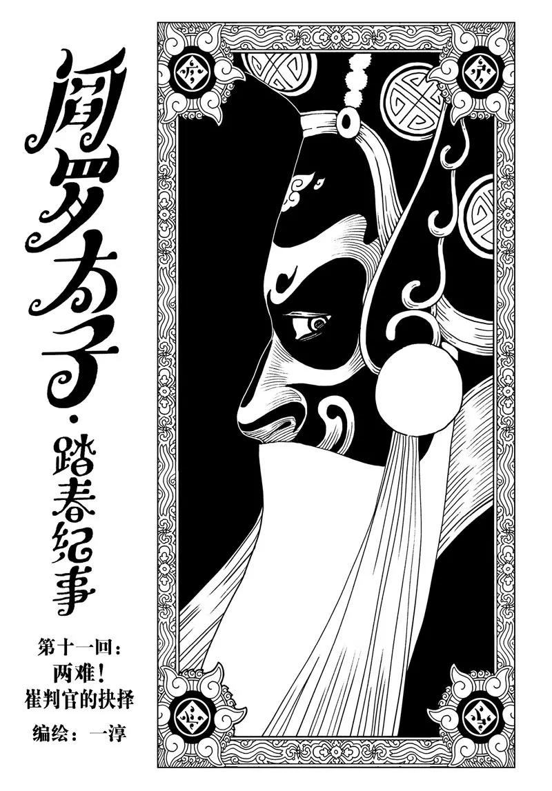 《阎罗太子 踏春纪事》11 第1页