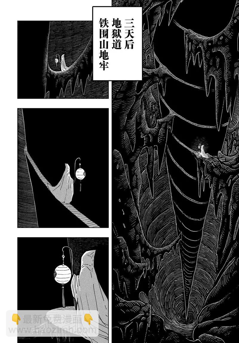 《阎罗太子 踏春纪事》11 第20页
