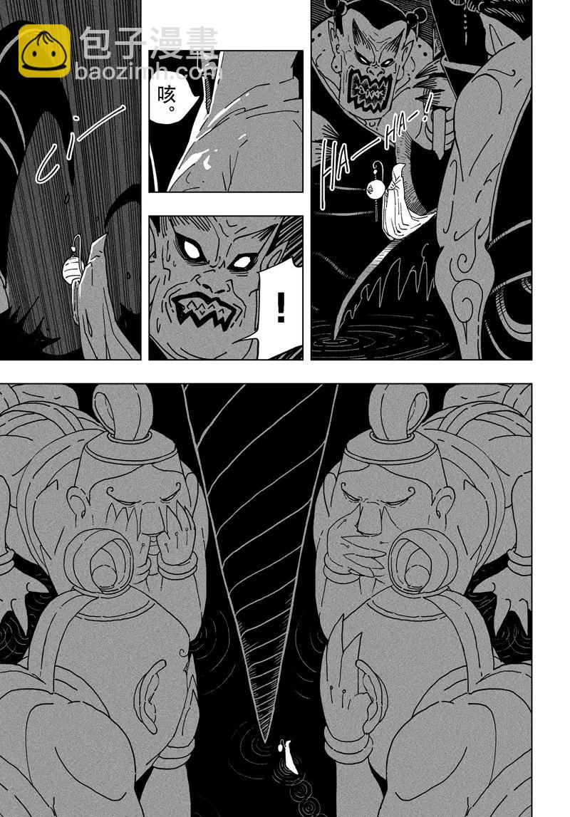 《阎罗太子 踏春纪事》11 第21页