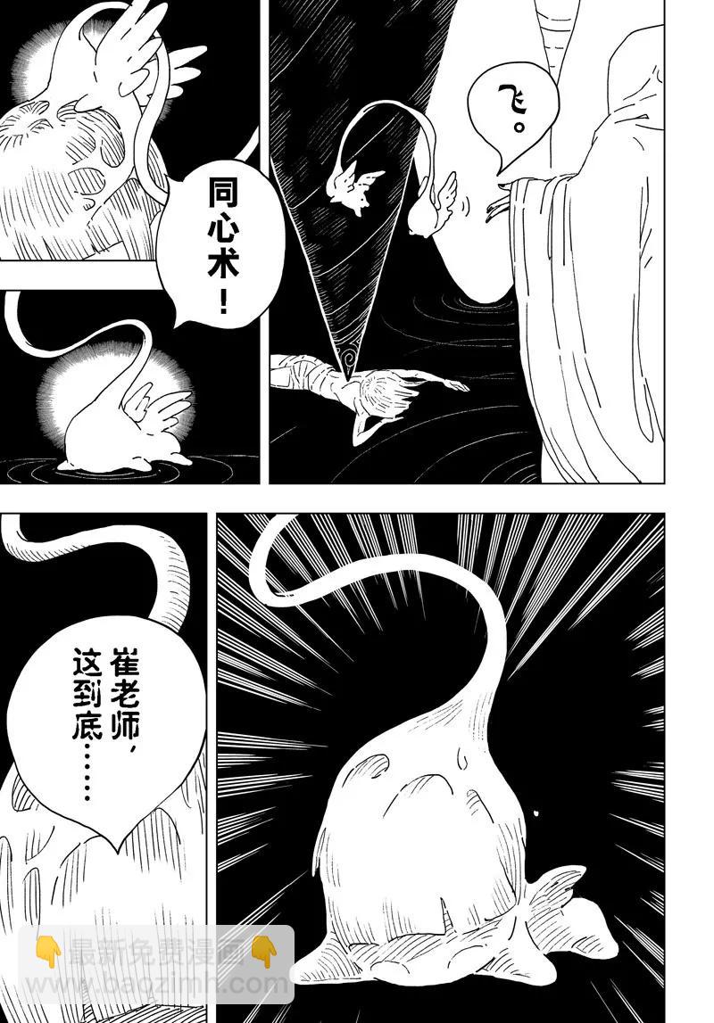 《阎罗太子 踏春纪事》11 第23页
