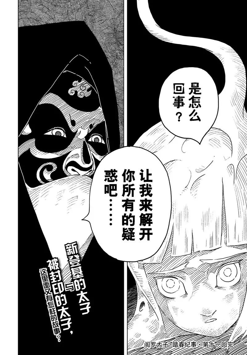 《阎罗太子 踏春纪事》11 第24页