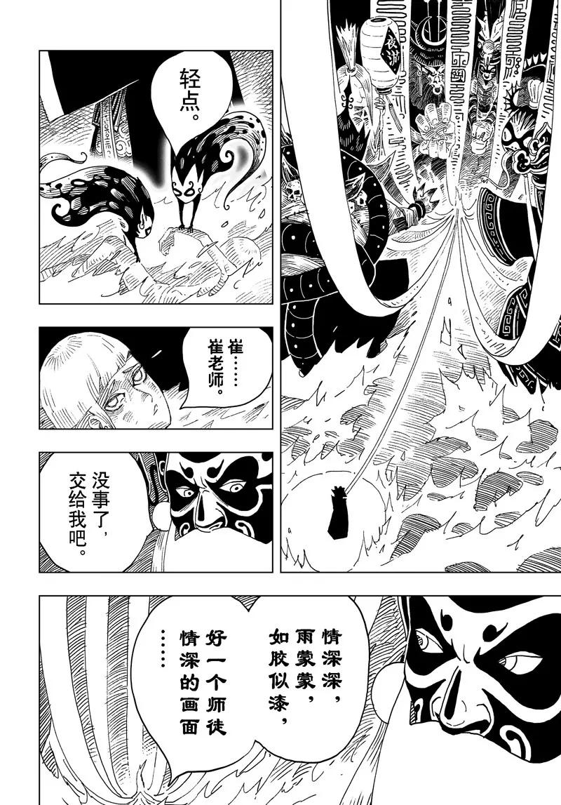 《阎罗太子 踏春纪事》11 第2页