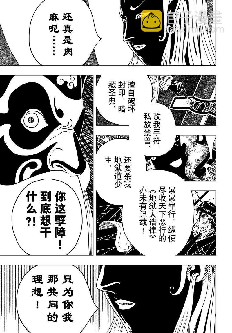 《阎罗太子 踏春纪事》11 第3页