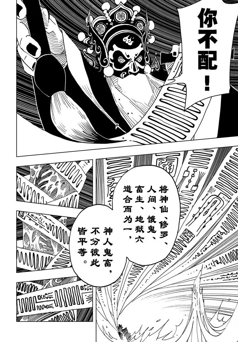 《阎罗太子 踏春纪事》11 第4页