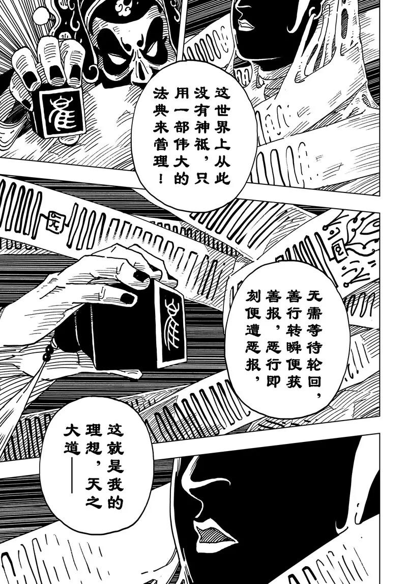 《阎罗太子 踏春纪事》11 第5页
