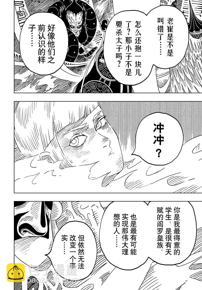 《阎罗太子 踏春纪事》11 第8页