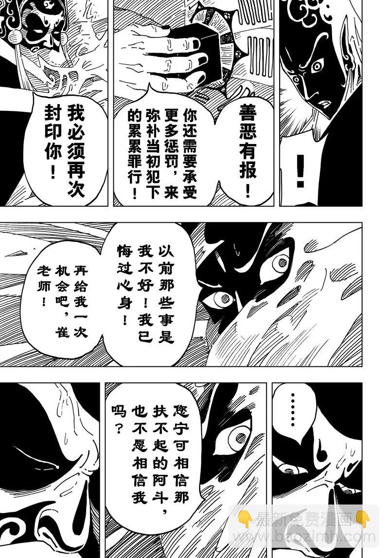 《阎罗太子 踏春纪事》11 第9页