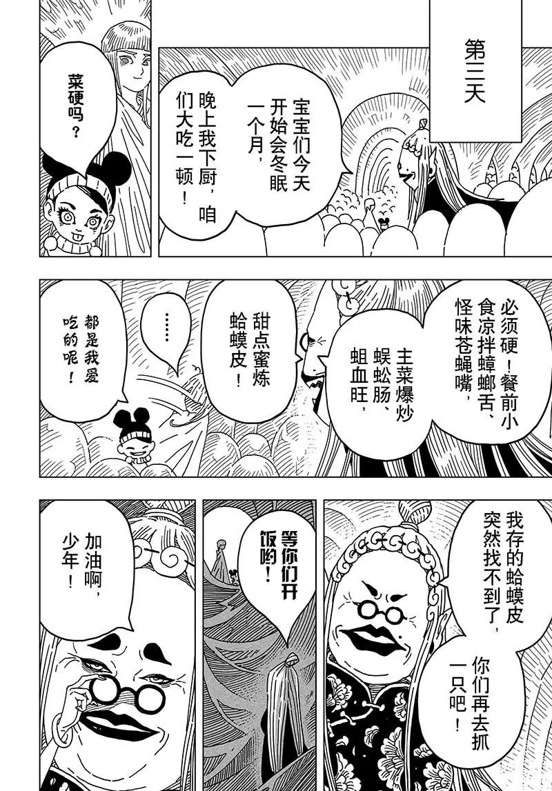 《阎罗太子 踏春纪事》16 第10页