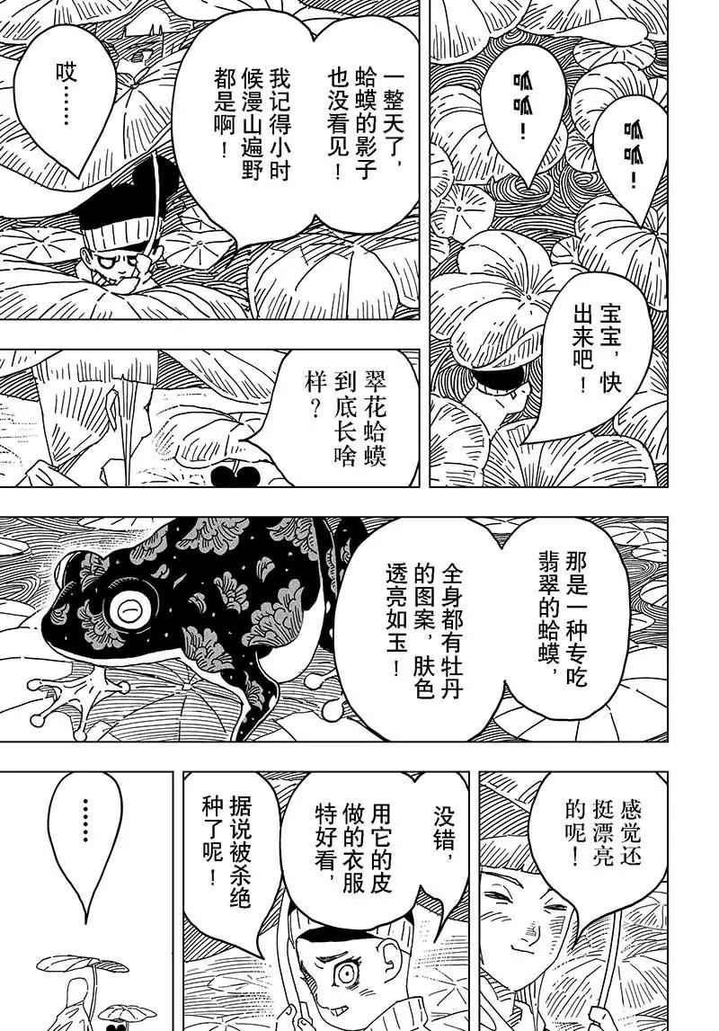 《阎罗太子 踏春纪事》16 第11页