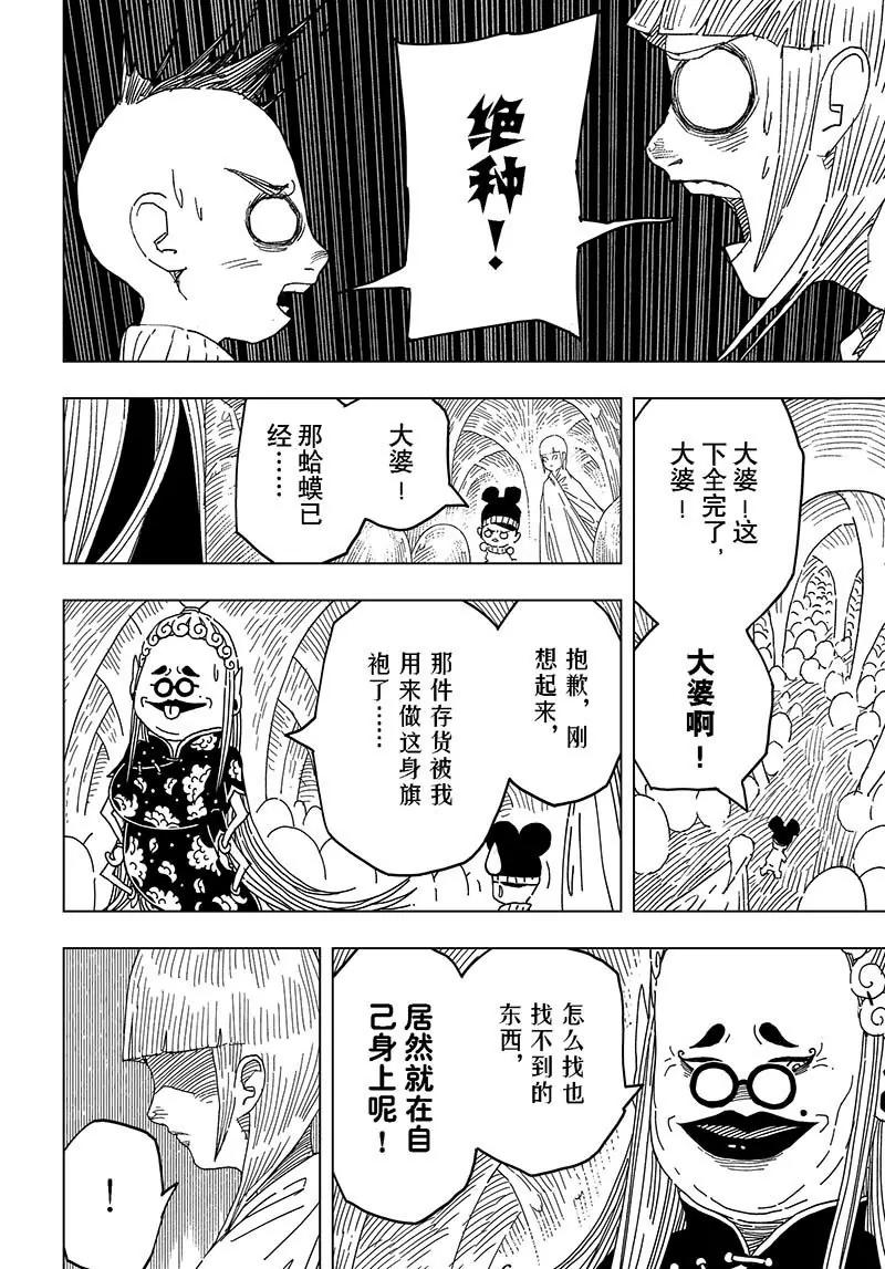 《阎罗太子 踏春纪事》16 第12页