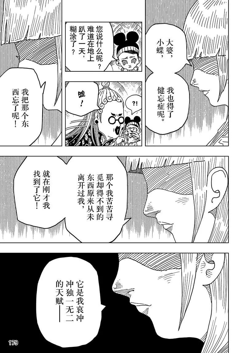 《阎罗太子 踏春纪事》16 第13页