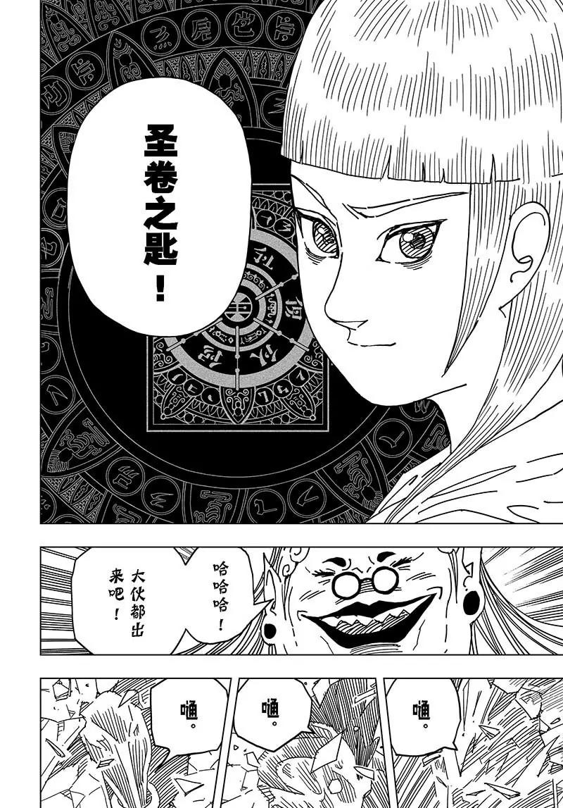 《阎罗太子 踏春纪事》16 第14页