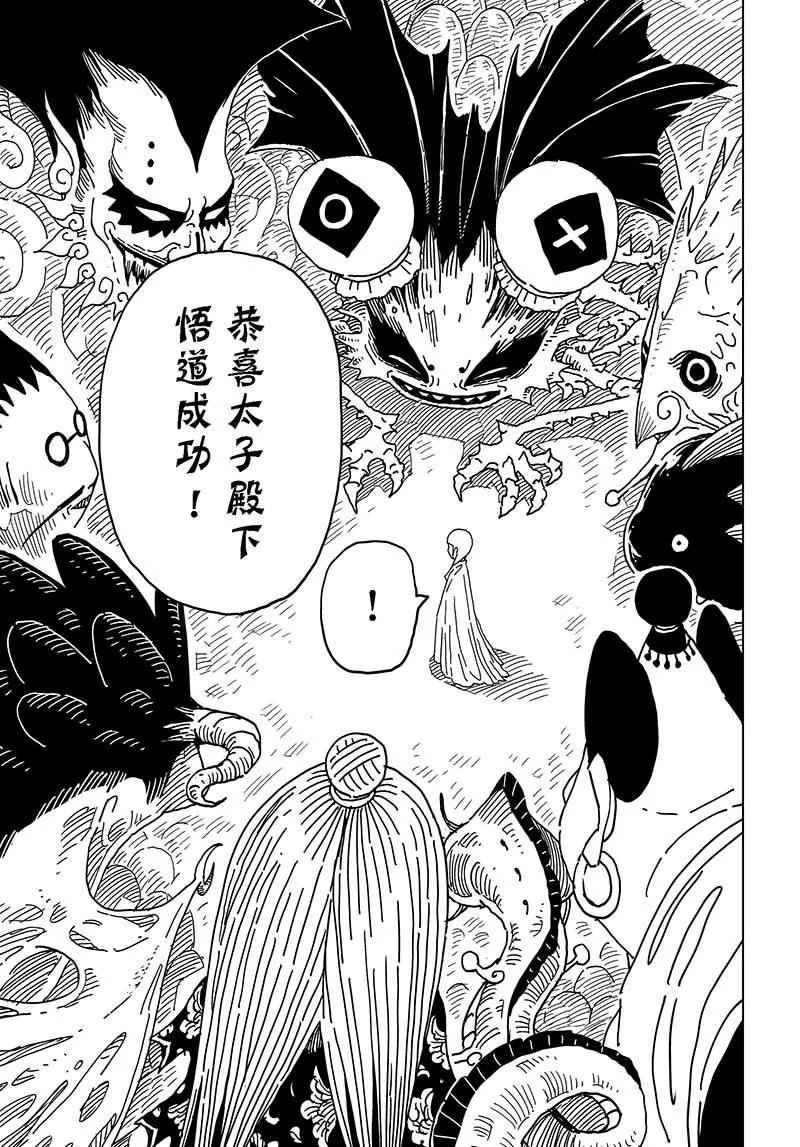 《阎罗太子 踏春纪事》16 第15页