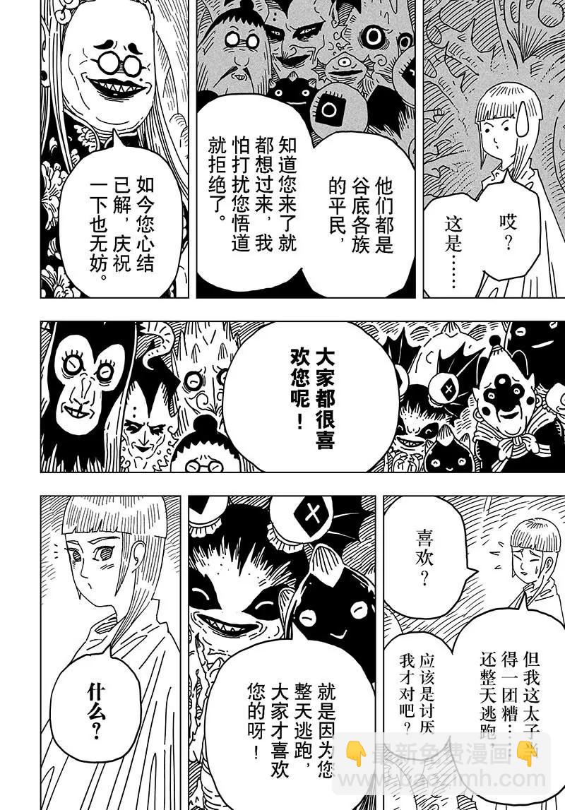 《阎罗太子 踏春纪事》16 第16页