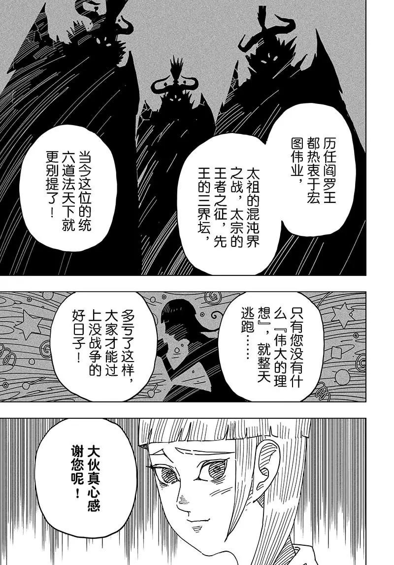 《阎罗太子 踏春纪事》16 第17页
