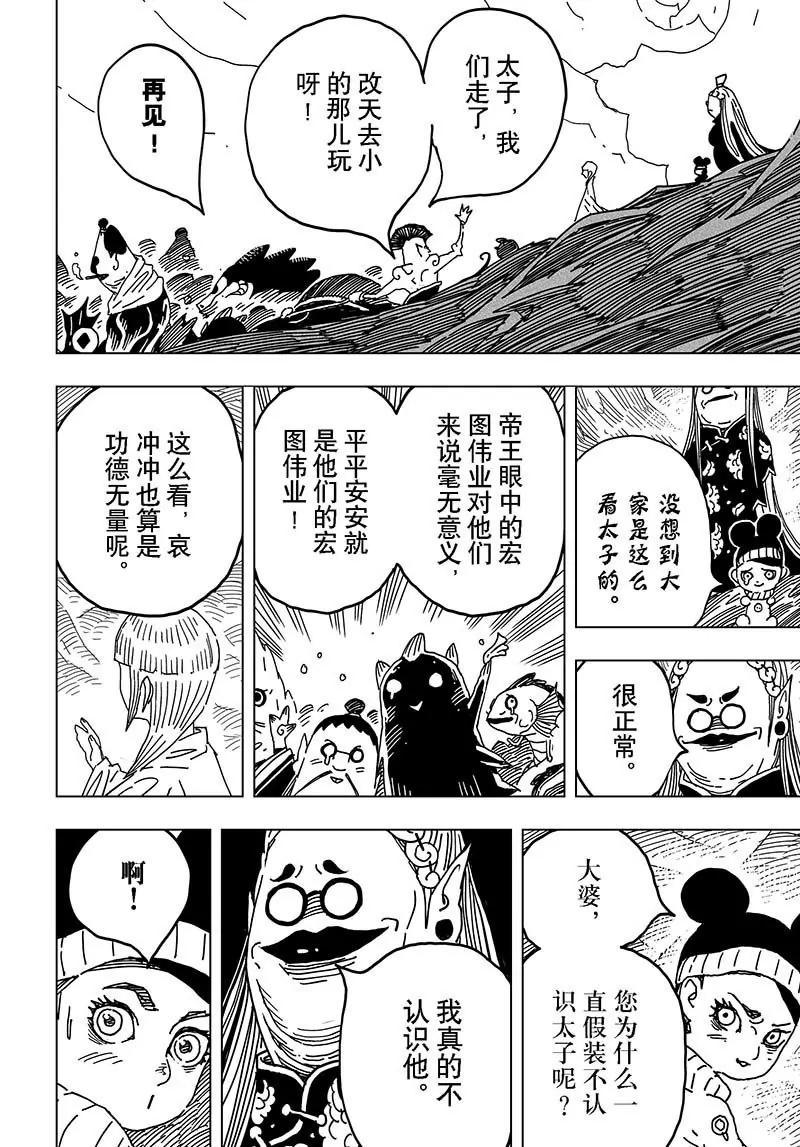 《阎罗太子 踏春纪事》16 第18页