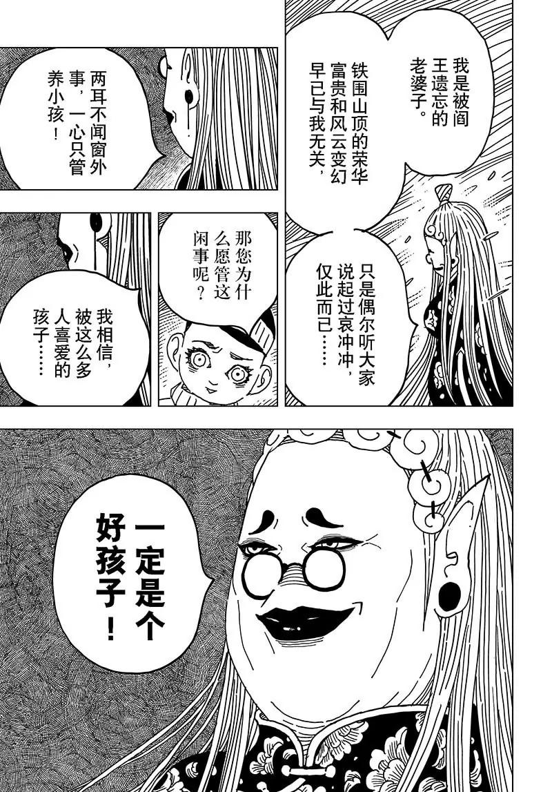 《阎罗太子 踏春纪事》16 第19页