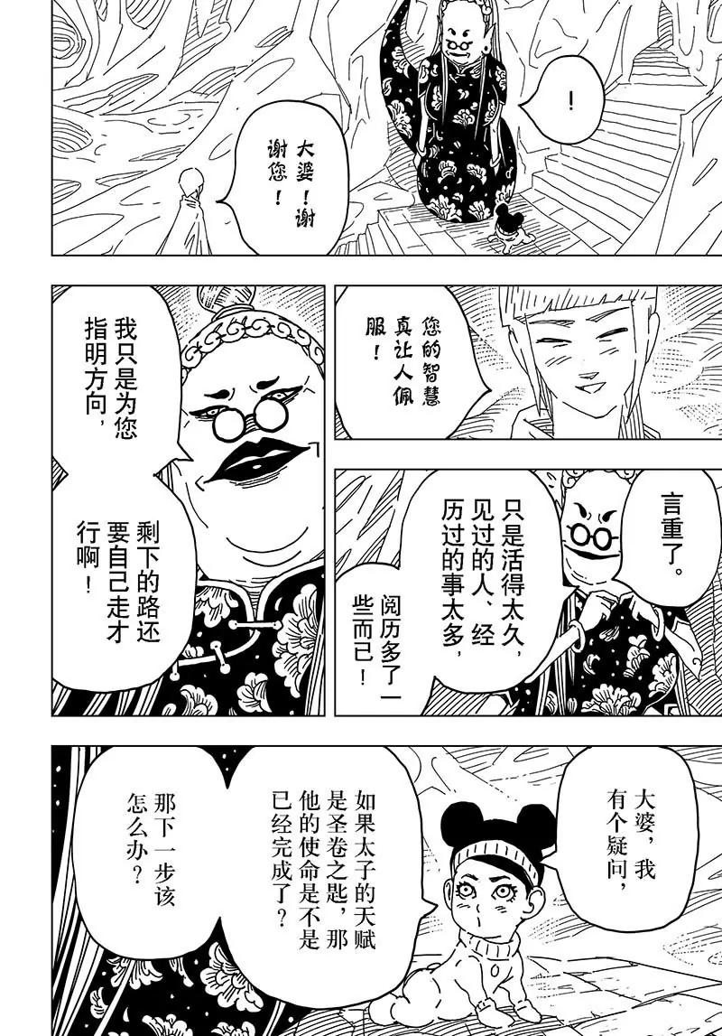 《阎罗太子 踏春纪事》16 第20页