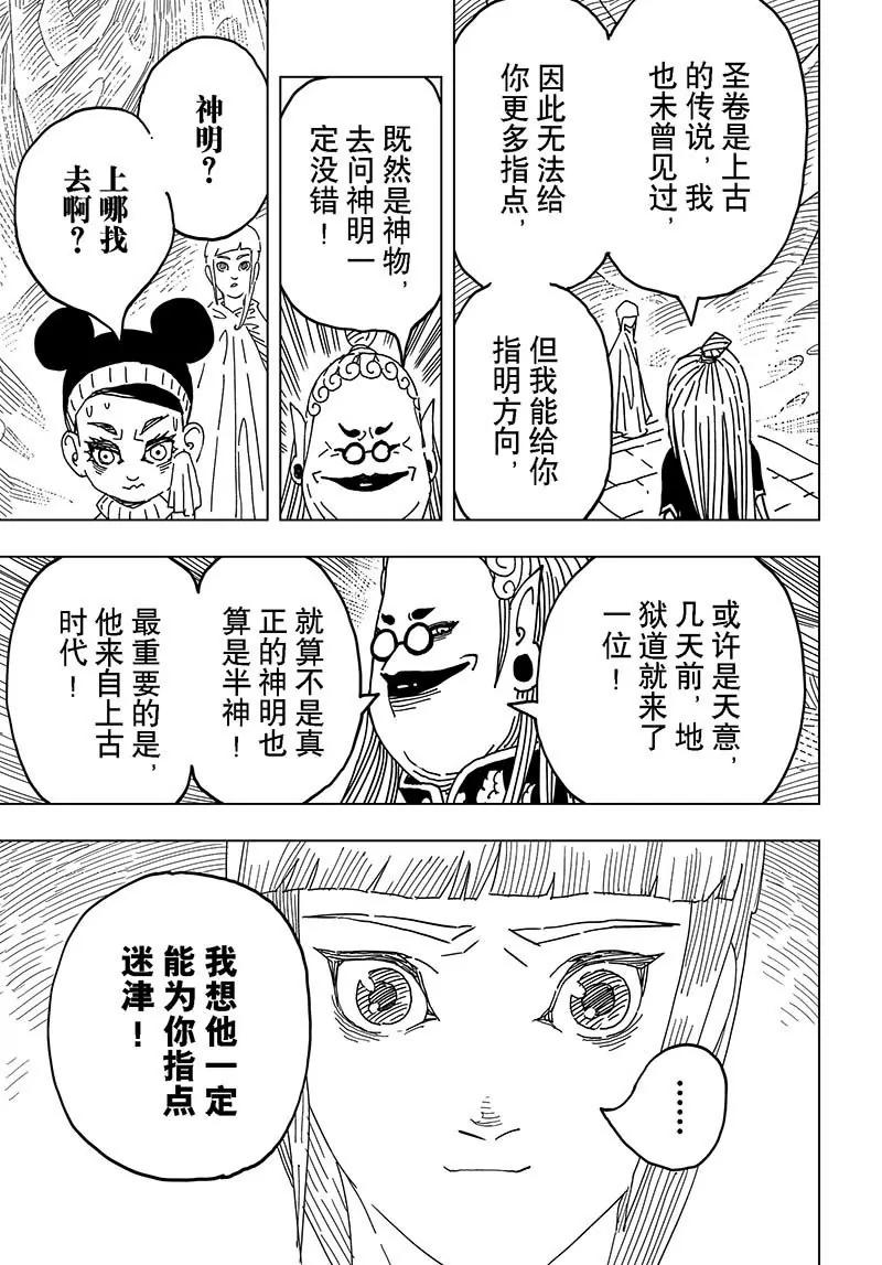 《阎罗太子 踏春纪事》16 第21页