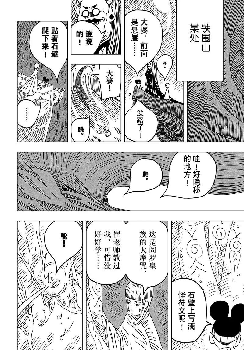 《阎罗太子 踏春纪事》16 第22页