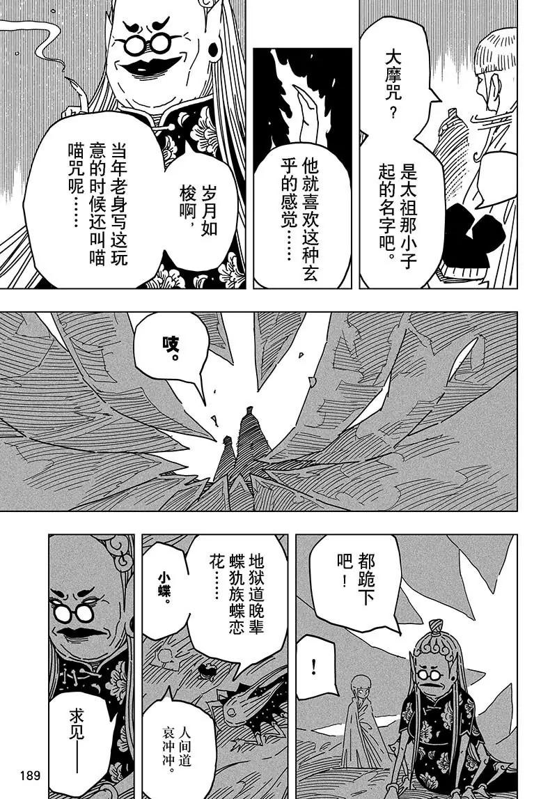 《阎罗太子 踏春纪事》16 第23页
