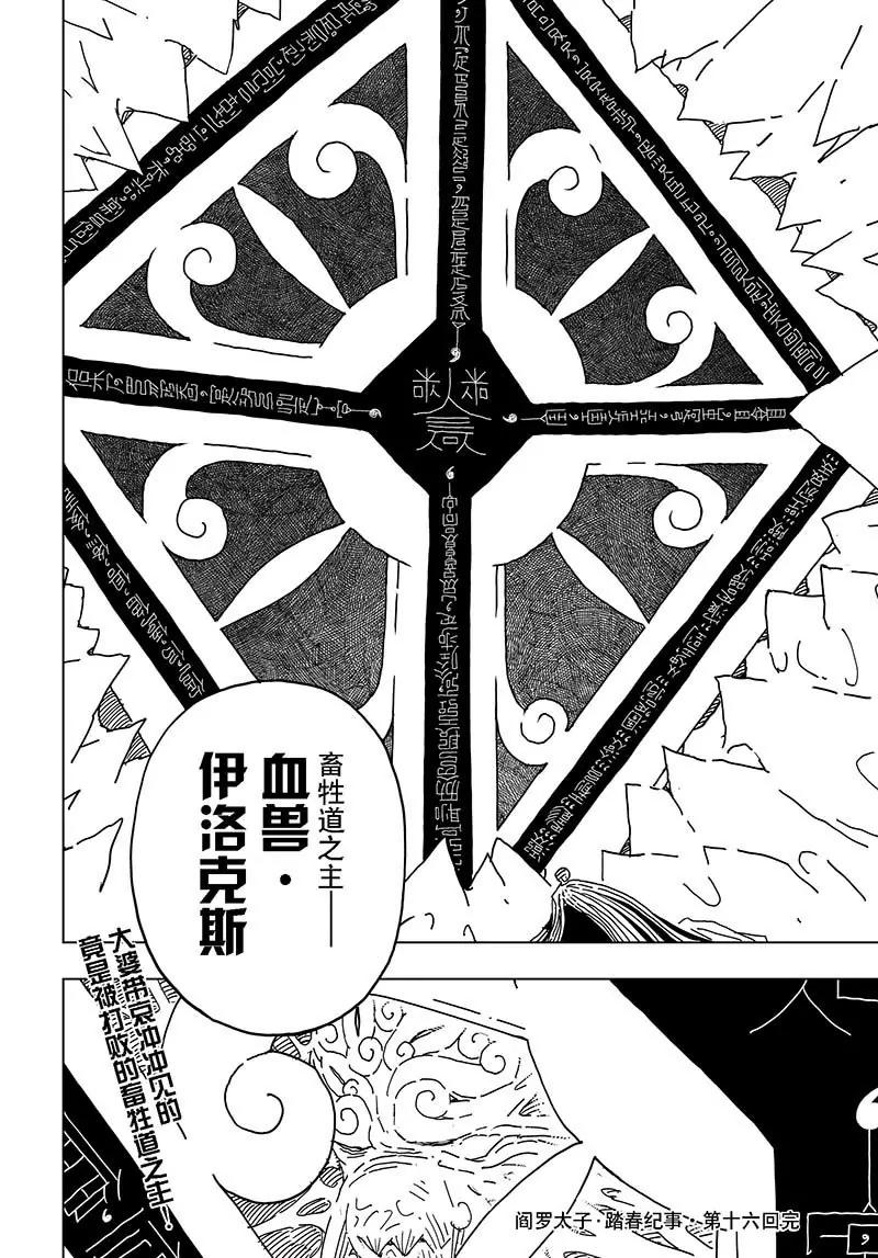 《阎罗太子 踏春纪事》16 第24页