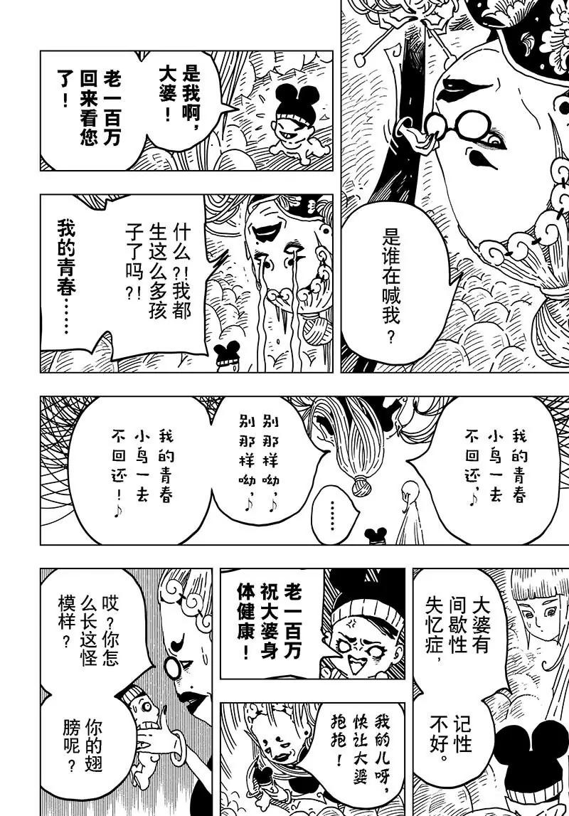 《阎罗太子 踏春纪事》16 第2页