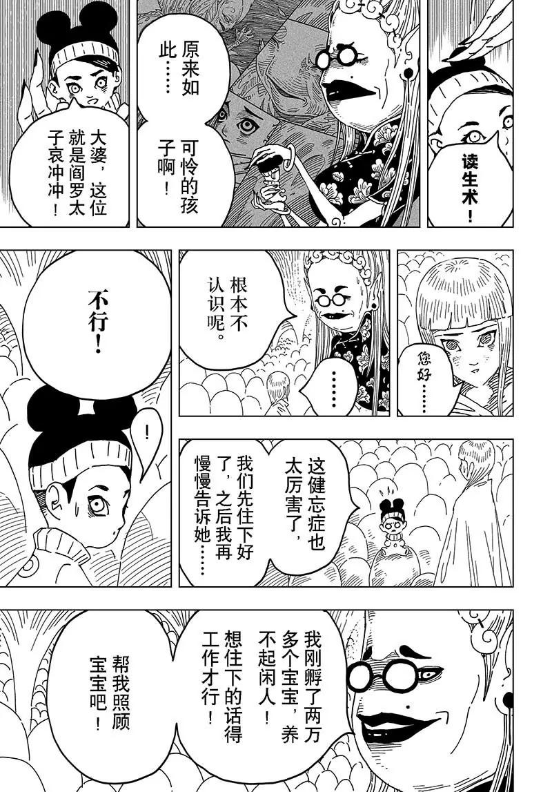 《阎罗太子 踏春纪事》16 第3页