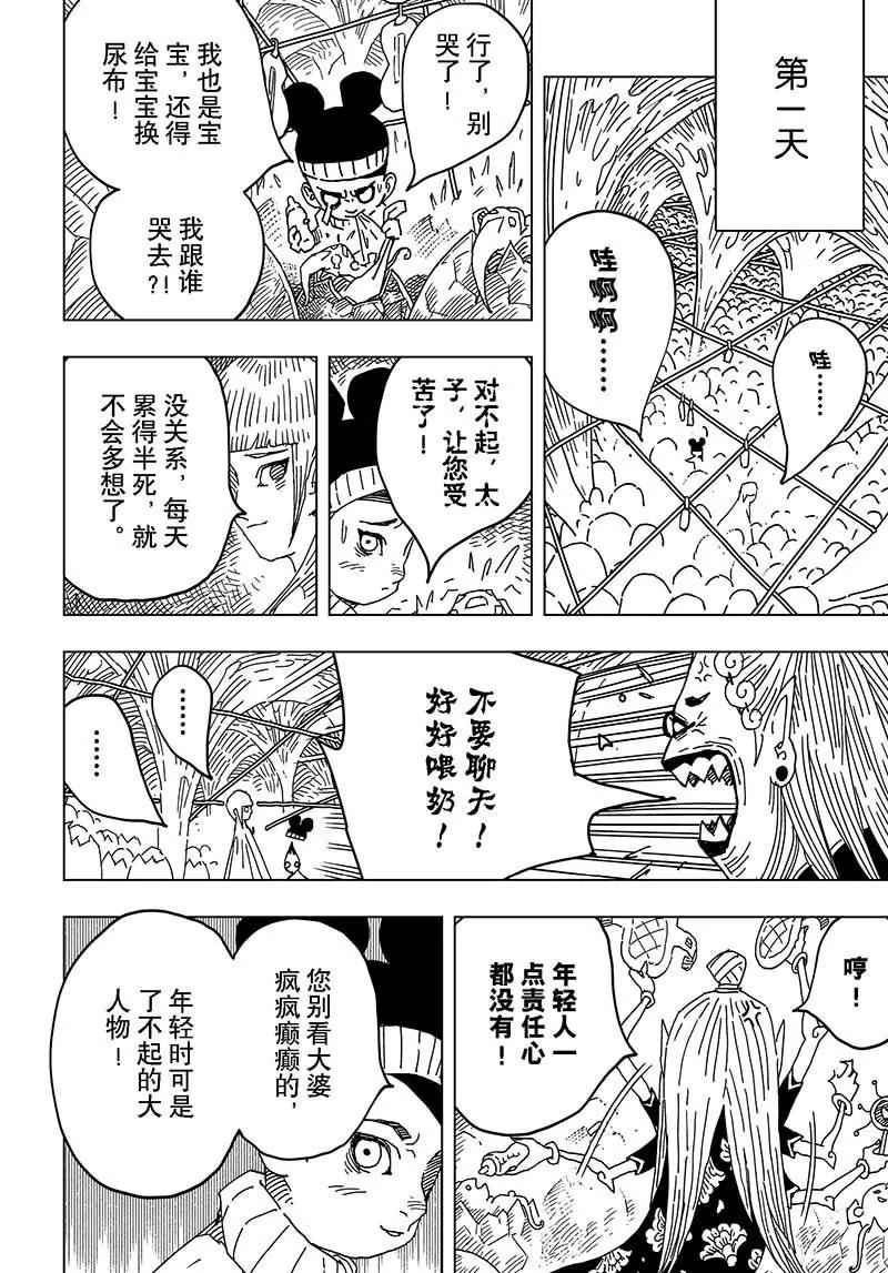 《阎罗太子 踏春纪事》16 第4页