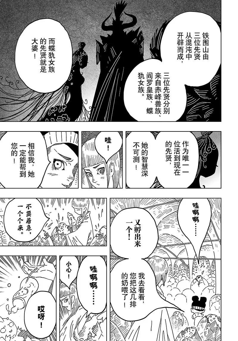 《阎罗太子 踏春纪事》16 第5页