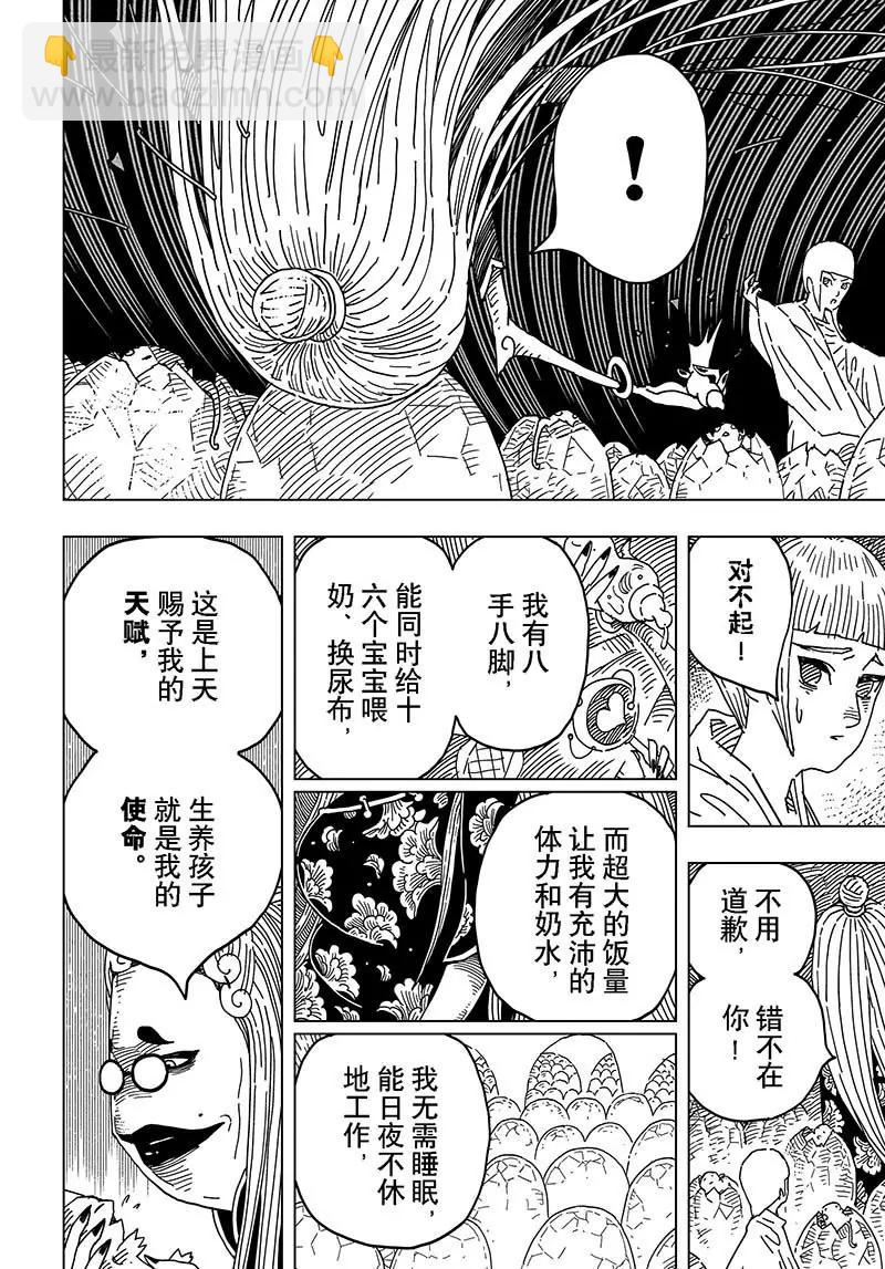 《阎罗太子 踏春纪事》16 第6页