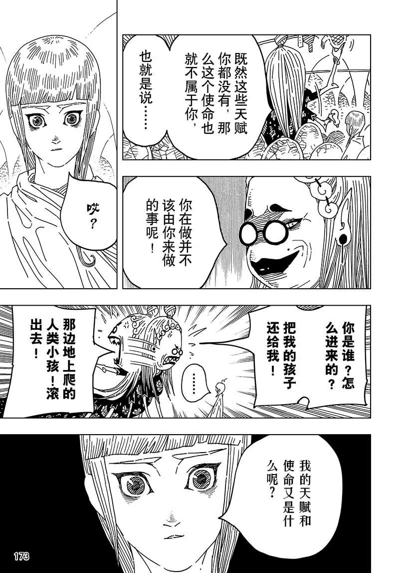 《阎罗太子 踏春纪事》16 第7页
