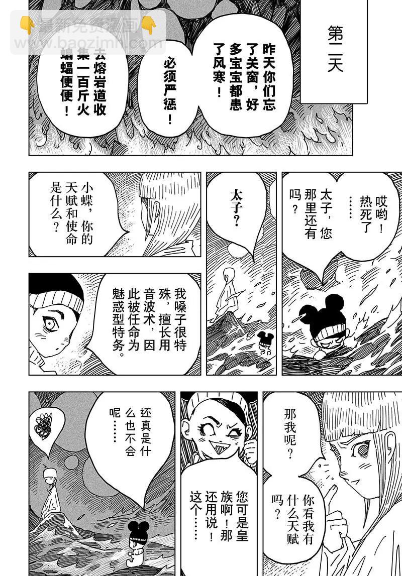 《阎罗太子 踏春纪事》16 第8页