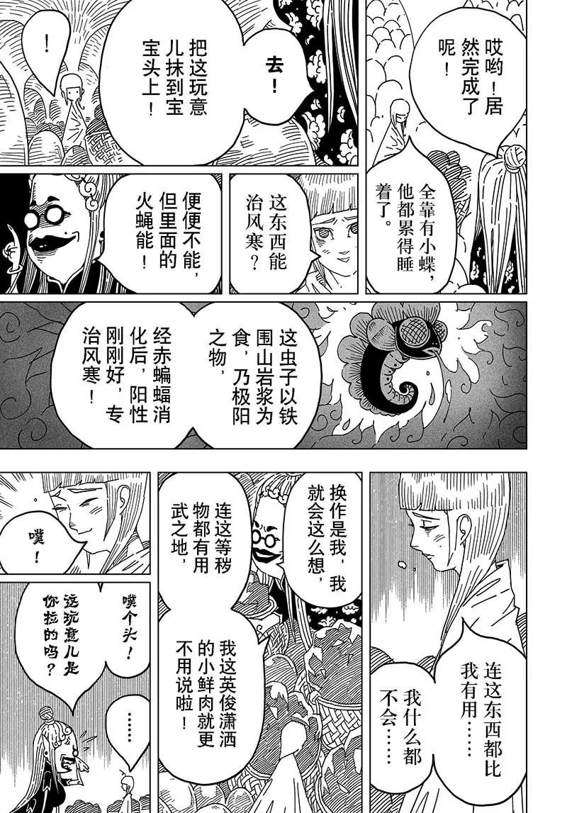 《阎罗太子 踏春纪事》16 第9页