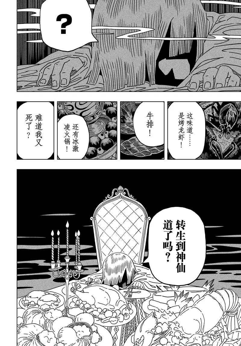 《阎罗太子 踏春纪事》13 第10页