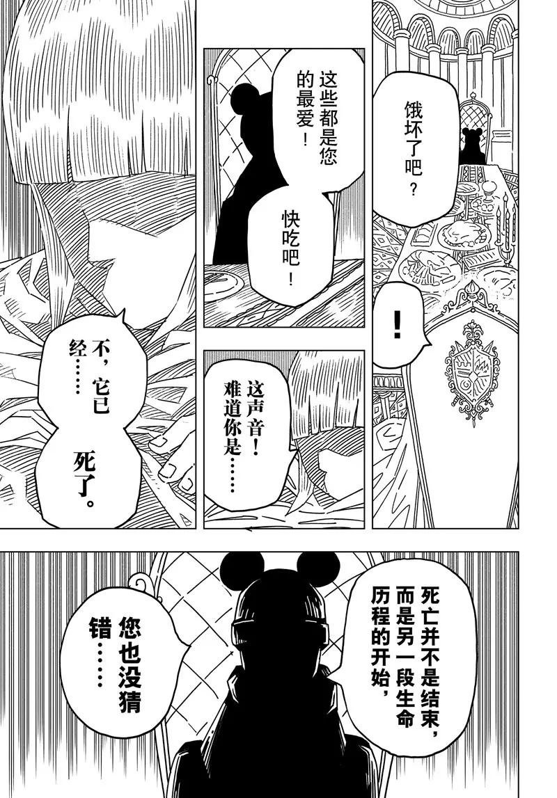 《阎罗太子 踏春纪事》13 第11页