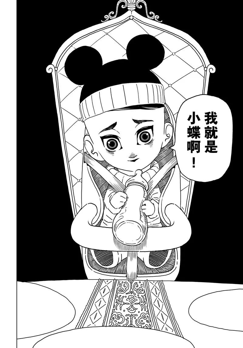 《阎罗太子 踏春纪事》13 第12页