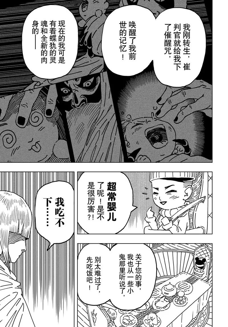 《阎罗太子 踏春纪事》13 第13页