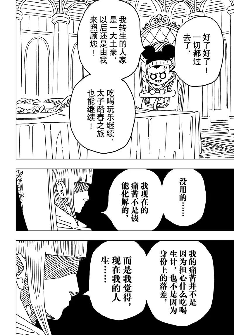 《阎罗太子 踏春纪事》13 第14页