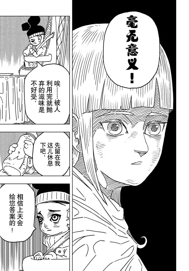 《阎罗太子 踏春纪事》13 第15页