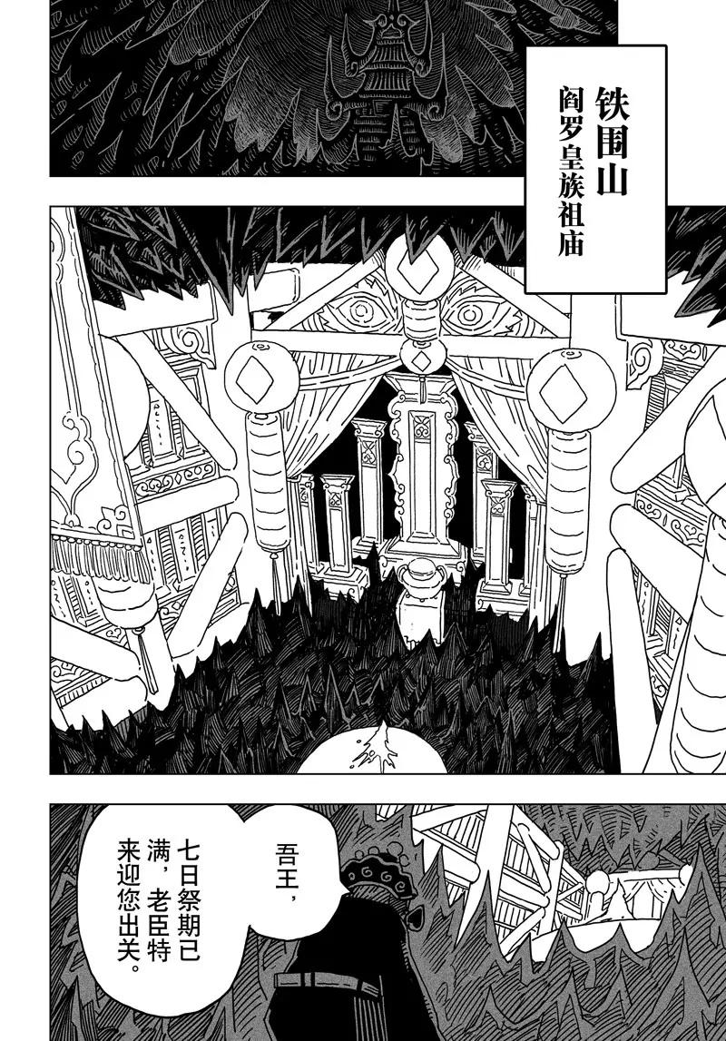 《阎罗太子 踏春纪事》13 第16页