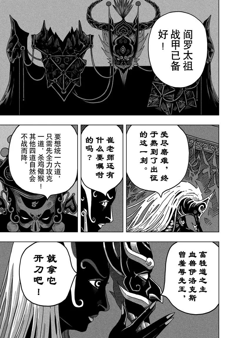 《阎罗太子 踏春纪事》13 第17页
