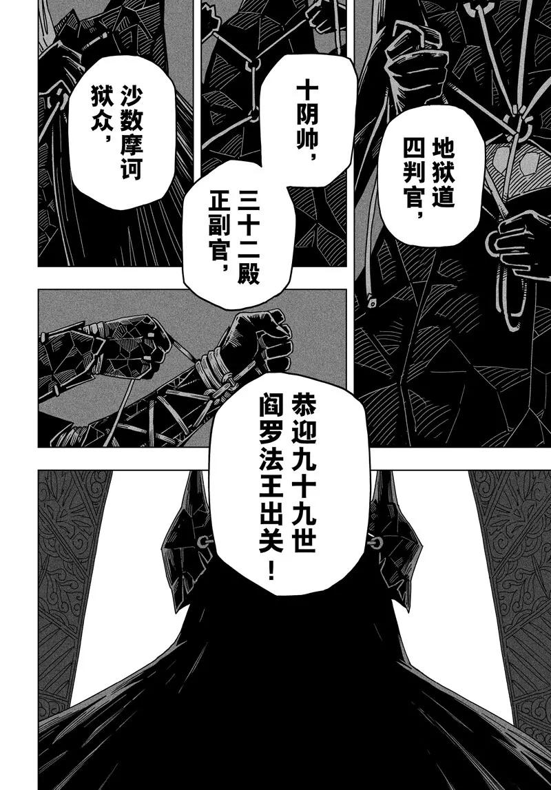 《阎罗太子 踏春纪事》13 第18页